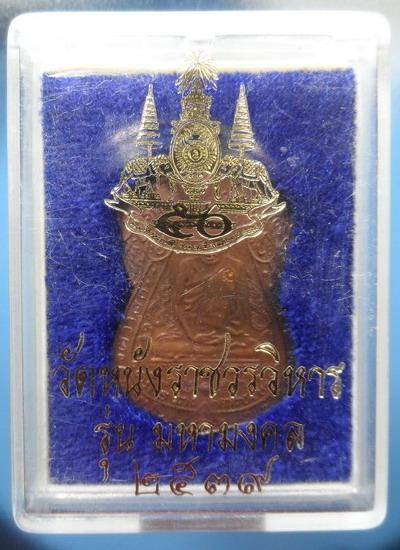 [[ เคาะแรกเริ่ม 20 บาท ]]  เหรียญหลวงปู่เอี่ยม วัดหนัง  รุ่น มหามงคล ปี 2539 หลังยันต์สี่ กล่องเดิม