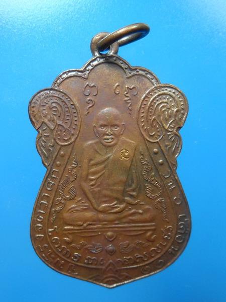 [[ เคาะแรกเริ่ม 20 บาท ]]  เหรียญหลวงปู่เอี่ยม วัดหนัง  รุ่น มหามงคล ปี 2539 หลังยันต์สี่ กล่องเดิม