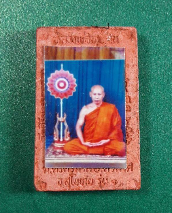หลวงพ่อทุเรียน วัดศรีคีรีสุวรรณาราม จ.สุโขทัย " พระสมเด็จรุ่นแรก หลังรูป มีเส้นเกศา "
