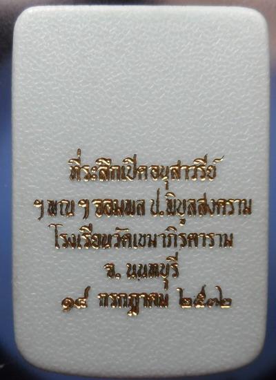 [[ เคาะแรกเริ่ม 20 บาท ]] เหรียญเจ้าคุณวินัยรักขิต ผู้ให้กำเหนิด ร.ร.วัดเขมาภิรตาราม จ.นนทบุรี ปี ๒๓