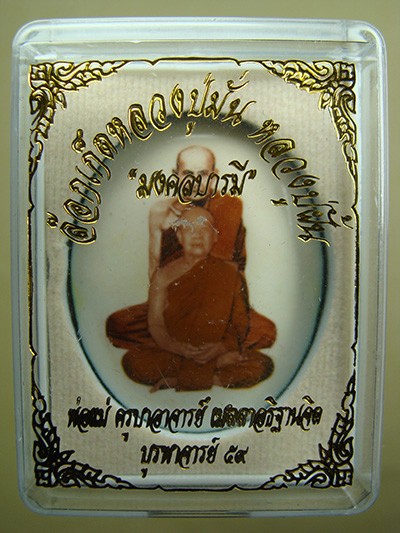 ล็อคเก็ตหลวงปู่มั่น-หลวงปู่ฝั้น "มงคลบารมี"