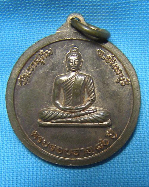 เหรียญหลวงพ่อสมชาย หลังพระพุทธ วัดเขาสุกิม จ.จันทบุรี (ครบรอบอายุ80ปี)
