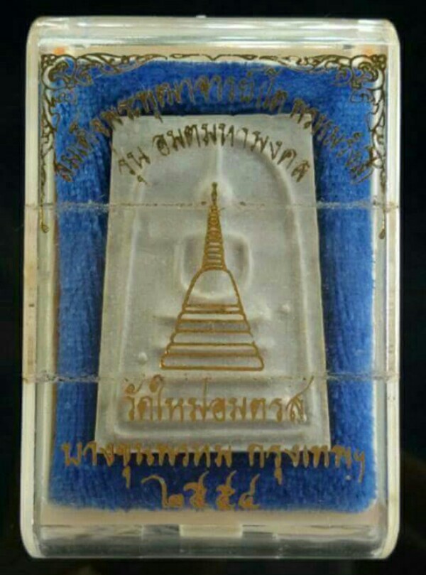 สมเด็จวัดใหม่อมตรส บางขุนพรหม รุ่น อมตมหามงคล