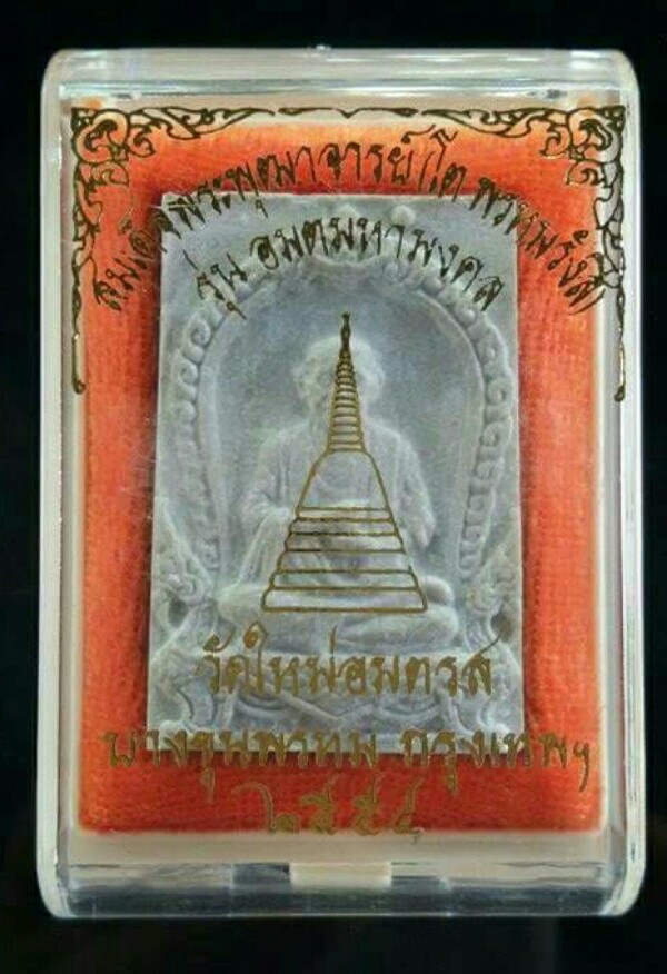 สมเด็จวัดใหม่อมตรส บางขุนพรหม รุ่น อมตมหามงคล