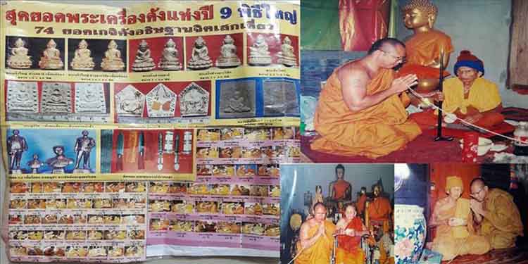 พระสมเด็จคู่ชีวิต เนื้อผงเขี้ยวงา วัดหลักเมืองพัฒนารามสร้าง จ.เพชรบูรณ์ หลวงปู่หมุน ร่วมเสก 6