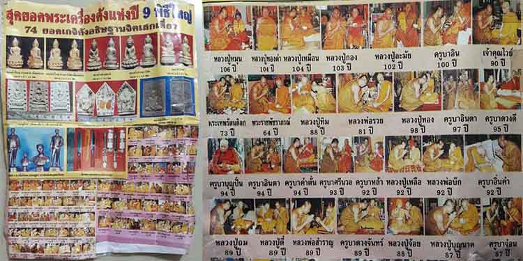 พระสมเด็จคู่ชีวิต เนื้อผงเขี้ยวงา วัดหลักเมืองพัฒนารามสร้าง จ.เพชรบูรณ์ หลวงปู่หมุน ร่วมเสก 5