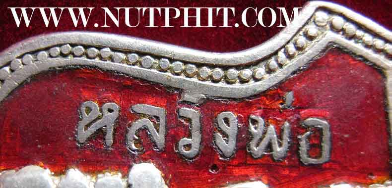 93*ลพ.โสธร พิมพ์อาร์มใหญ่ เนื้อเงินแท้ ลงยาสีแดง วัดโสธรฯ แปดริ้ว ๐๙+บัตรรับรองพระแท้*