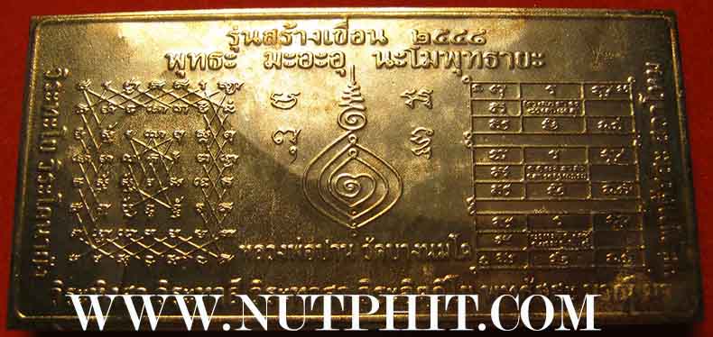 แผ่นปั๊มเกราะเพชรลงอักขระพระคาถาปัจเจกะโพธิ์โปรดสัตว์ ลพ.ปาน+หนังสือ+ธนบัตรขวัญถุง*97