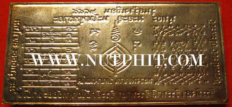 แผ่นปั๊มเกราะเพชรลงอักขระพระคาถาปัจเจกะโพธิ์โปรดสัตว์ ลพ.ปาน+หนังสือ+ธนบัตรขวัญถุง*97