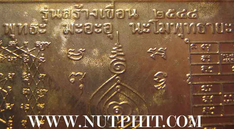 แผ่นปั๊มเกราะเพชรลงอักขระพระคาถาปัจเจกะโพธิ์โปรดสัตว์ ลพ.ปาน+หนังสือ+ธนบัตรขวัญถุง*97