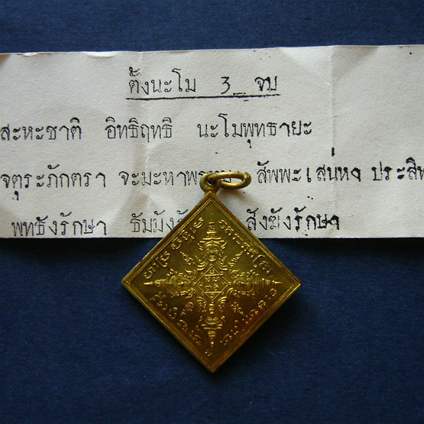T8 เหรียญพระพรหม เนื้อฝาบาตร หลังเรียบ หลวงปู่ดู่ วัดสะแก พร้อมรอยจาร ใบคาถา