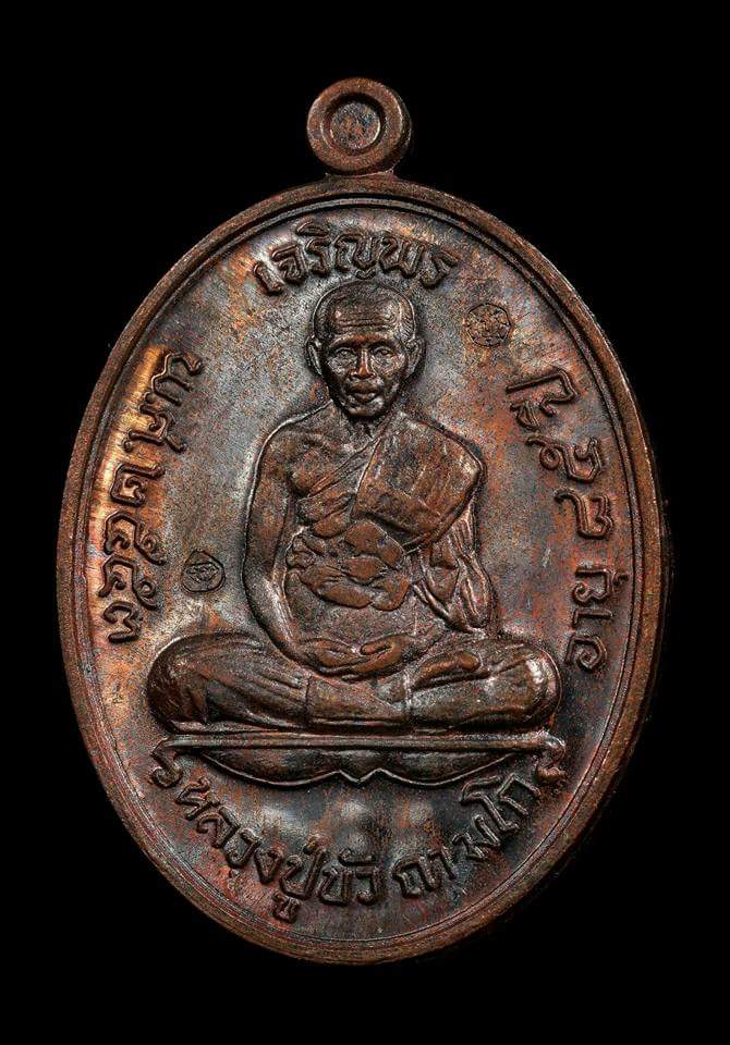 เจริญพรบน หลวงปู่บัว เนื้อชนวนพระกริ่ง สุดงาม