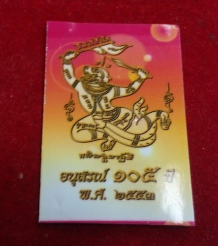 รูปถ่าย อนุสรณ์105ปี หลวงพ่อกวย วัดโฆสิตาราม หลังหนุมานเชิญธง ปี53