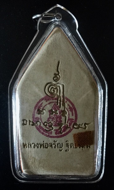 ขุนแผนเคลือบ แขนอ่อน สีน้ำตาล หลวงพ่อจรัญ วัดอัมพวัน  รุ่นพรหมบันดาล เลี่ยมกันน้ำ ใส่จีวร กล่องเดิม