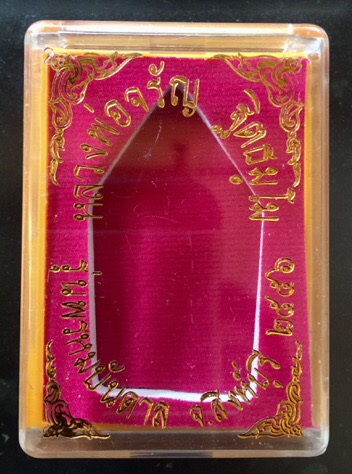 ขุนแผนเคลือบ แขนอ่อน สีน้ำตาล หลวงพ่อจรัญ วัดอัมพวัน  รุ่นพรหมบันดาล เลี่ยมกันน้ำ ใส่จีวร กล่องเดิม