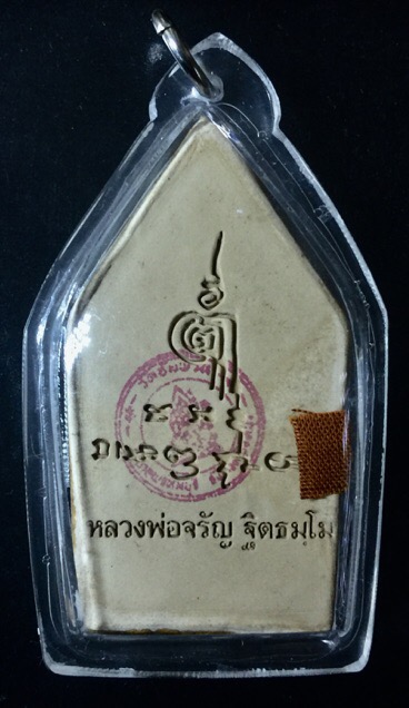 ขุนแผนเคลือบ แจนอ่อน สีส้ม หลวงพ่อจรัญ วัดอัมพวัน รุ่นพรหมบันดาล เลี่ยมกันน้ำ ใส่จีวร กล่องเดิม