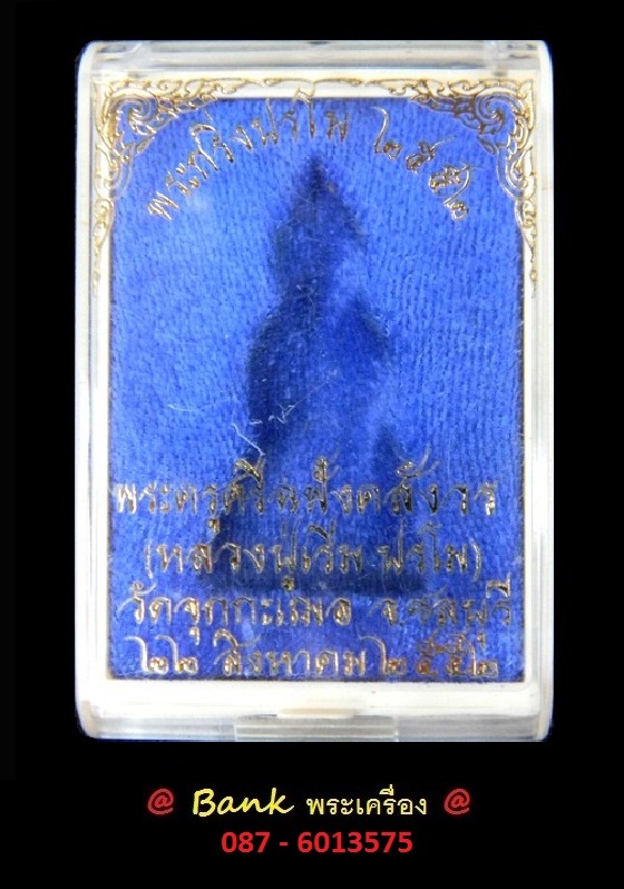 พระกริ่งปรโม ปี2552 (เนื้อนวะก้นฝาบาตร) หลวงพ่อเริ่ม ปรโม วัดจุกกะเฌอ @ หมายเลข ๒๒๙ @ พร้อมกล่องเดิม