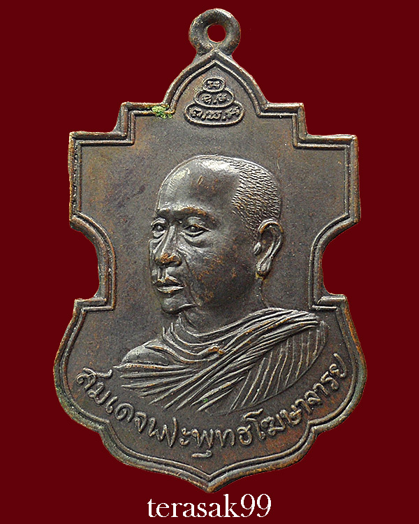 เหรียญใบสาเก พิมพ์ใหญ่ สมเด็จพระพุทธโฆษาจารย์(เจริญ) วัดเขาบางทราย ปี2513 เจ้าคุณนรฯอธฐานจิต