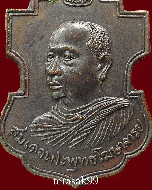 เหรียญใบสาเก พิมพ์ใหญ่ สมเด็จพระพุทธโฆษาจารย์(เจริญ) วัดเขาบางทราย ปี2513 เจ้าคุณนรฯอธฐานจิต