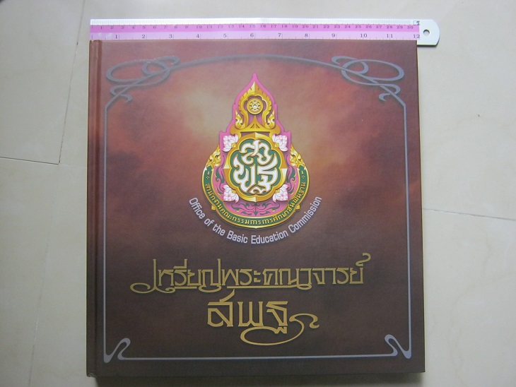 หนังสือเหรียญพระคณาจารย์ สพฐ 