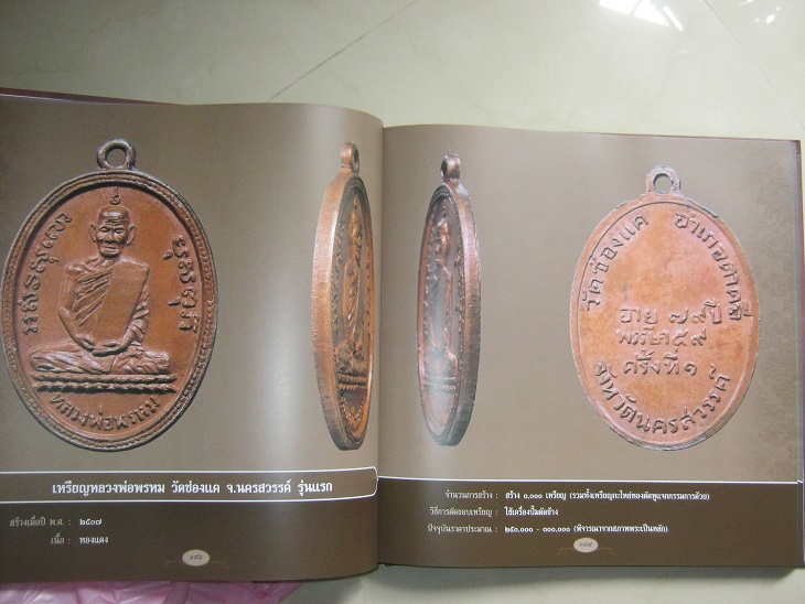 หนังสือเหรียญพระคณาจารย์ สพฐ 