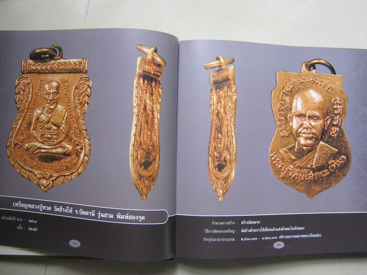 หนังสือเหรียญพระคณาจารย์ สพฐ 