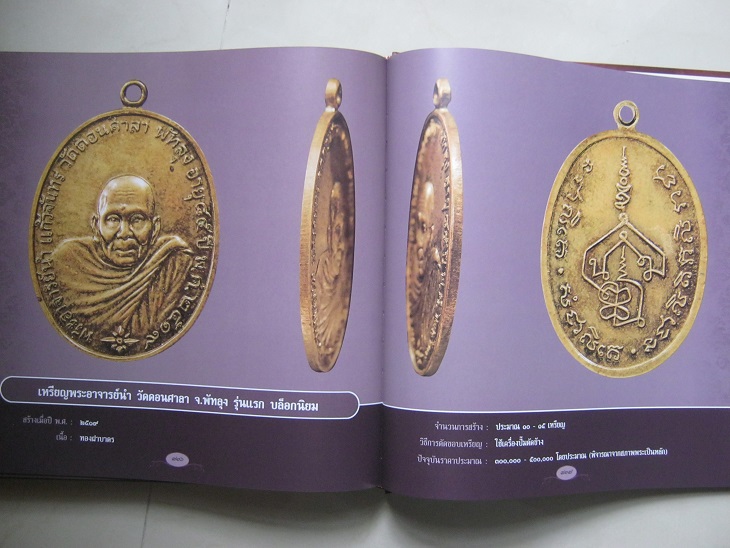 หนังสือเหรียญพระคณาจารย์ สพฐ 