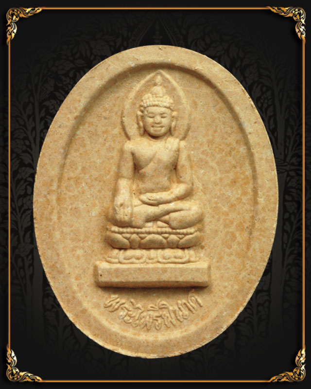 พระไพรีพินาศ 82 พรรษา สมเด็จพระสังฆราช วัดบวรนิเวศวิหาร ปี 2538 (องค์ที่ 1)