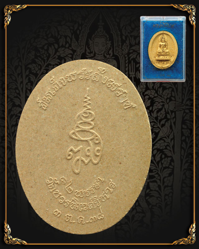 พระไพรีพินาศ 82 พรรษา สมเด็จพระสังฆราช วัดบวรนิเวศวิหาร ปี 2538 (องค์ที่ 2)