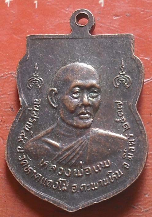 หลวงพ่อเงิน หลังหลวงพ่อแพ  วัดหาดแตงโม อ.ตะพานหิน พิจิตร 2537