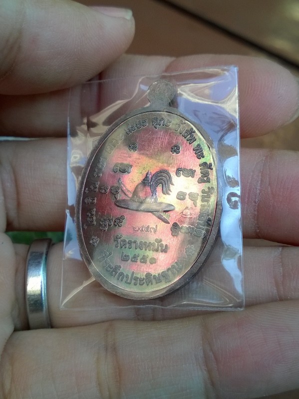 เจ้าตาก หลวงปู่แผ้ว