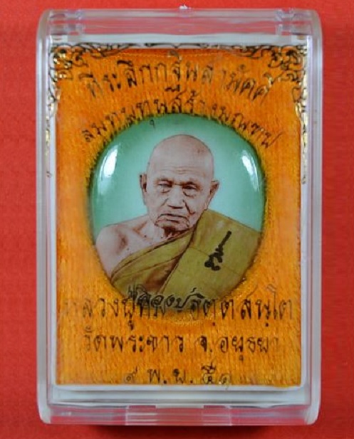 ล็อกเก็ตฉากเขียว หลวงปู่ทิม วัดพระขาว ปี51 หลังผงชานหมาก ฝังปลาตะเพียนทอง ตอกโค๊ตและหมายเลข 2379