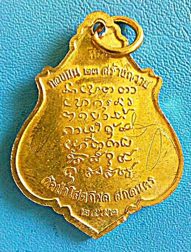 เหรียญปาดตาล (แบบแรก) หลวงตาบุญหนา ธัมมทินโน  เนื้อกะหลั่ยทอง ปี 2552 จาร หายาก สวยแชมป์ (เคาะเดียว)