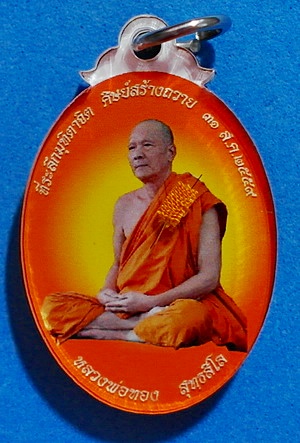 ล็อกเก็ตเซรามิค ลพ.ทอง สุทธสีโล รุ่นที่ระลึกมุทิตาจิต (สร้างน้อย) ปี 59 ติดเกศา จีวร หายาก(เคาะเดียว