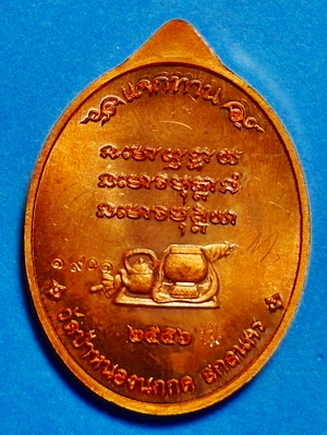  เหรียญหลวงตาแหวน ทยาลุโก รุ่นแจกทาน เนื้อทองแดง มีจาร ติดเกศา จีวร หายาก สวยแชมป์ (เคาะเดียว)