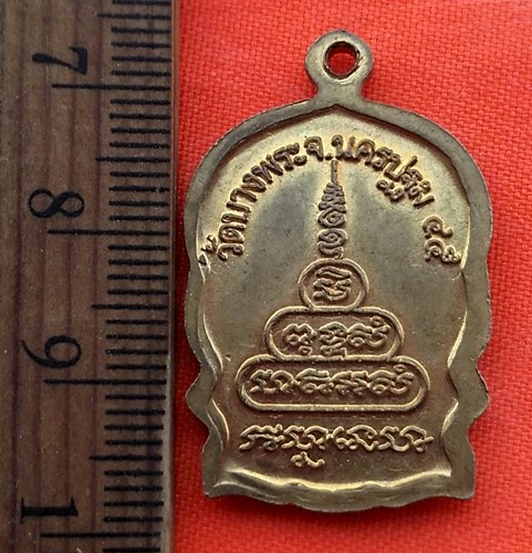 เริ่ม 10 บาท กับ เหรียญหลวงพ่อเปิ่น วัดบางพระ จ.นครปฐม…AZ259