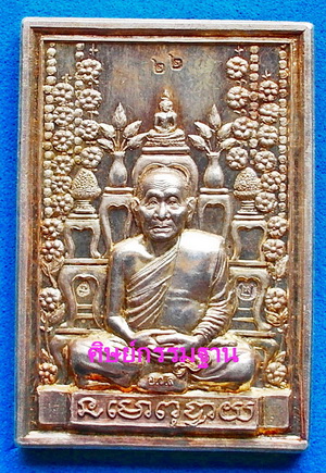 สุดยอด เหรียญโต๊ะหมู่ ลต.บุญหนา ธัมมทินโน รุ่นแรก เนื้อเงิน ติดเกศา19เกจิดัง หายากสุดๆ (เคาะเดียว)