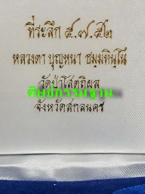 เหรียญู ลต.บุญหนา รุ่นโกอินเตอร์ (ภาษาอังกฤษ รุ่นแรก) ปี52 เนื้อเงินหลังเรียบจาร หายากสุดๆ(เคาะเดียว