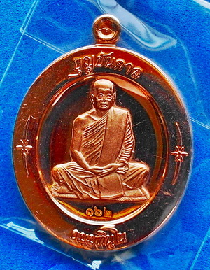 เหรียญู ลต.บุญหนา ธัมมทินโน รุ่นบุญบันดาล ปี 2554 เนื้อทองแดงขัดเงา (ชุดกรรมการ) หายาก (เคาะเดียว)