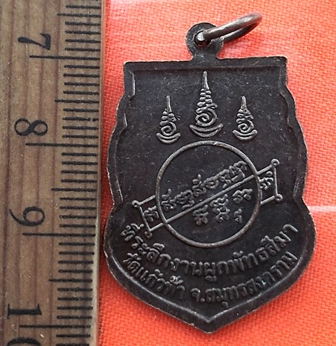 เริ่ม 10 บาท กับ  เหรียญหลวงปู่คง วัดบางกะพ้อม จ.สมุทรสงคราม  …AZ265