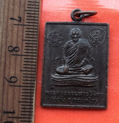 เริ่ม 10 บาท กับ เหรียญพระครูธรรมสารวิจิตร (อ่อน ญาณเตโช) วัดมัชฌันติการาม บางซื่อ กรุงเทพมหานคร ปี๔