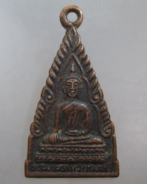20 บาท เหรียญพระประธานวัดดอนดี จ แพร่
