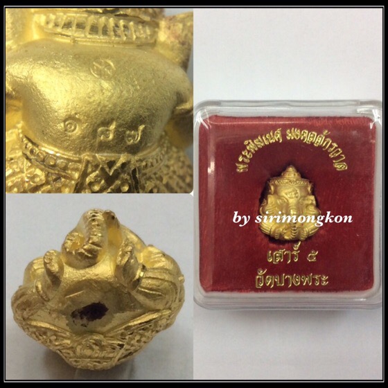 พระพิฆเนศ รุ่นมงคลจักรวาล วัดบางพระ พิมพ์ลูกอม เนื้อกะไหล่ทอง ปี57 มีโค๊ด กล่องเดิม