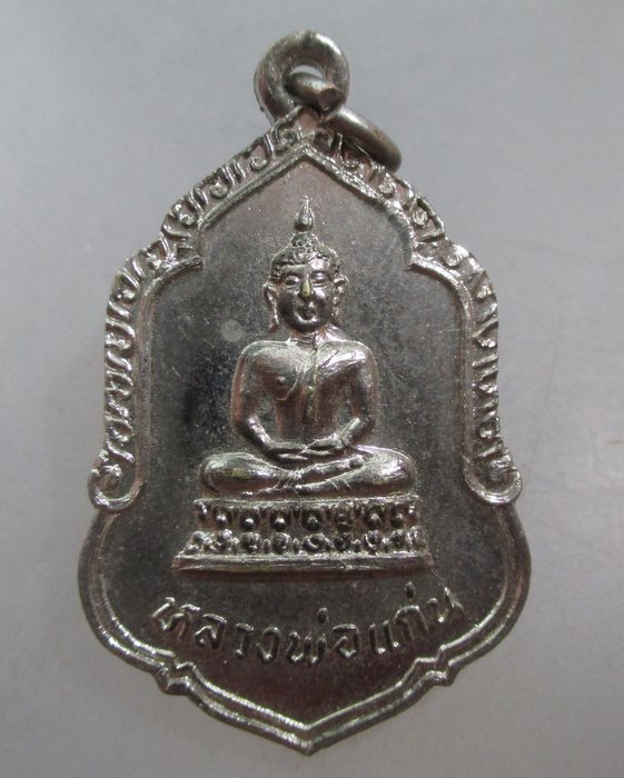 20 บาท เหรียญหลวงพ่อแก่น พระธาตุวิเศษชัยชาญ จ อ่างทอง