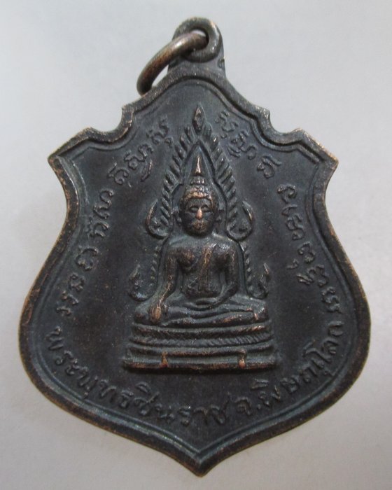 20 บาท เหรียญพระพุทธชินราช หลัง ๙ รัชกาล