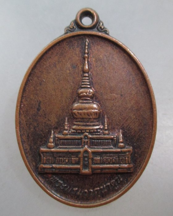 20 บาท เหรียญพระธาตุนาดูน