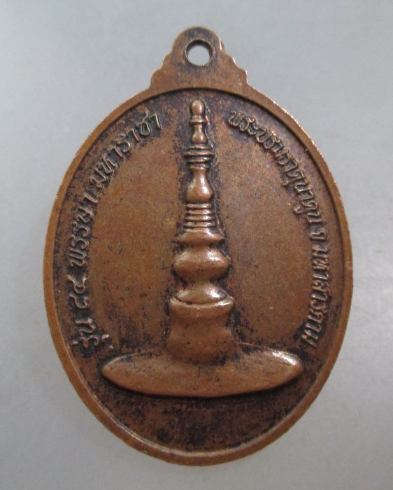 20 บาท เหรียญพระธาตุนาดูน