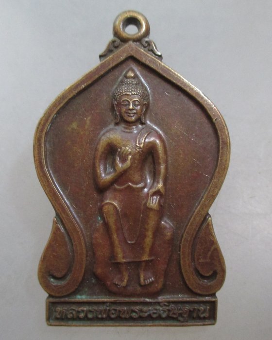 20 บาท เหรียญหลวงพ่อพระอธิฐาน วัดบ่อเวฬุวนาราม จ จันทบุรี