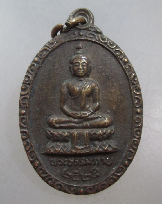 20 บาท เหรียญพระธรรมกาย หลวงพ่อสด วัดปากน้ำ ปี๒๕