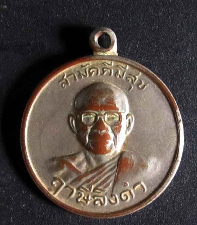 หลวงพ่อฤาษีลิงดำ วัดท่าซุง จ.อุทัยธานี เคาะเดียว